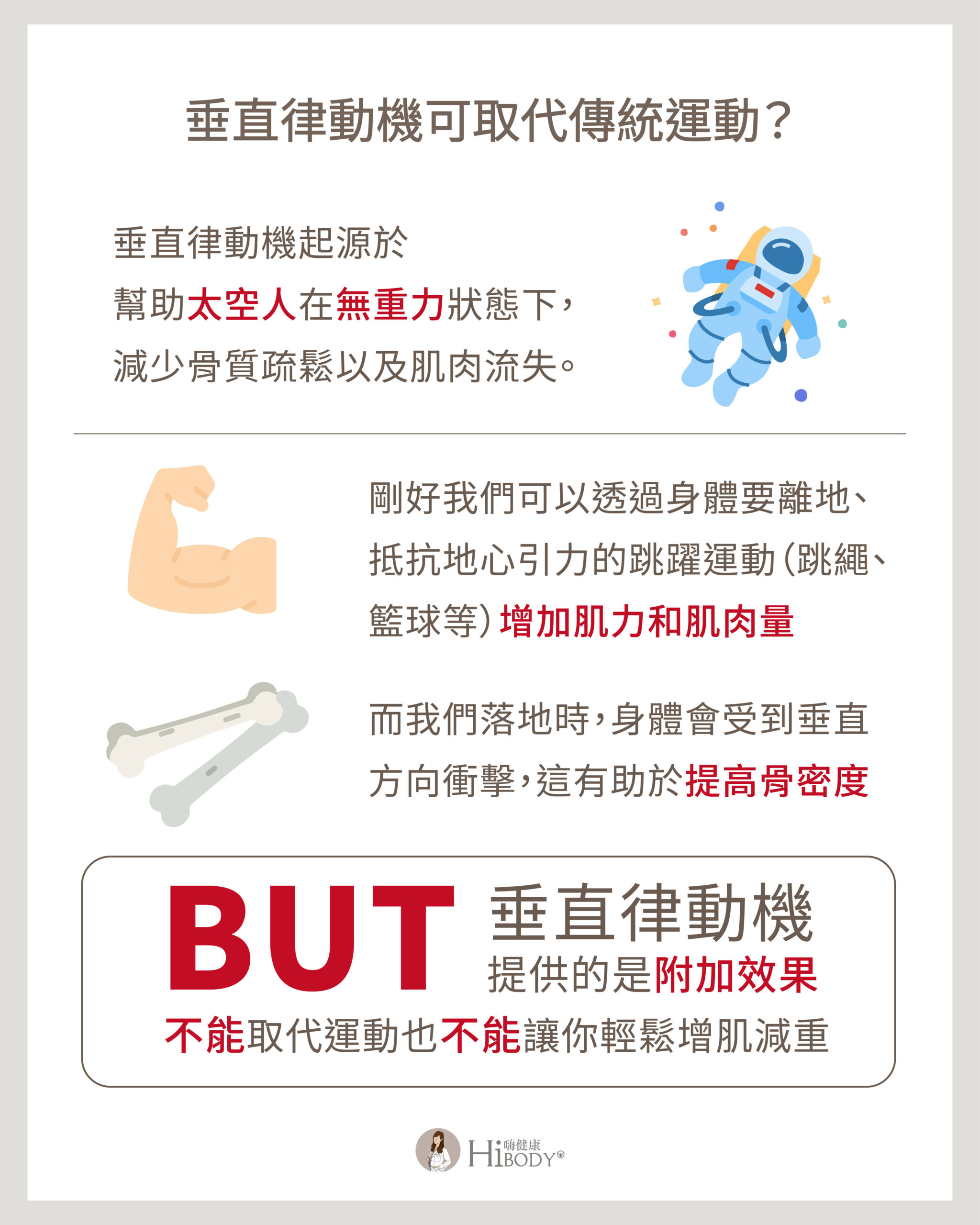 垂直律動機效果
