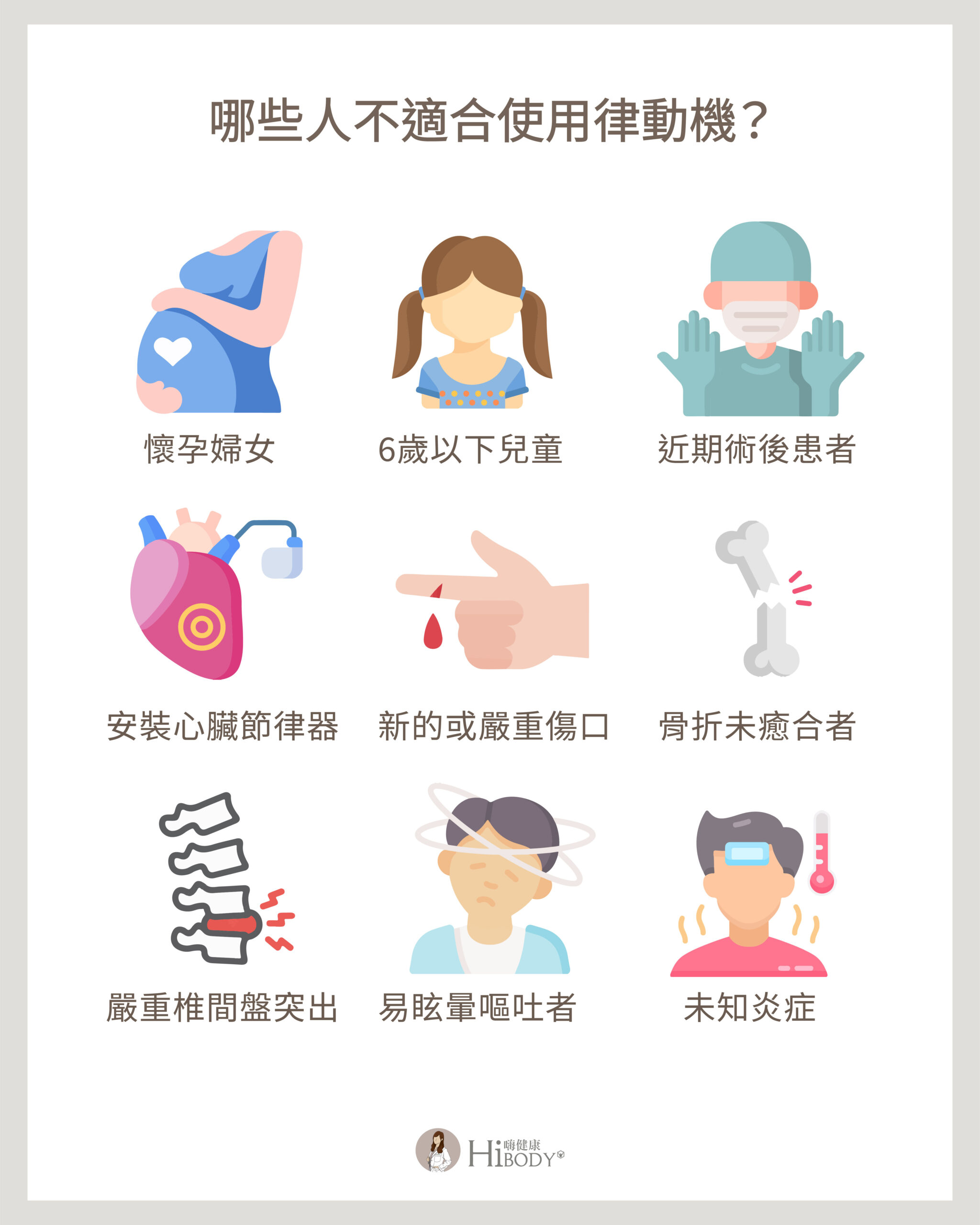 垂直律動機禁忌